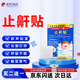 淞町制藥止鼾貼重度打鼾呼嚕神器專(zhuān)用蒼耳子舒鼻炎貼通氣防鼻子堵塞膏藥貼