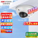 ?？低暎℉IKVISION） 攝像頭 電梯專用監(jiān)控攝像頭POE 網(wǎng)絡(luò)攝像頭 半球監(jiān)控器廣角 網(wǎng)線供電球機(jī) 樓宇電梯監(jiān)控商用門口 200萬像素電梯POE供電3526FWDV2-IS