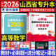 天一庫課山西專升本2026教材歷年真題試卷必刷2000題專升本高數英語語文高等數學教育學心理學經濟學2026年山西省普通高校專升本考試用書復習資料自選 高數：教材+必刷2000題  2本