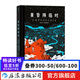 黃昏降臨時(shí) 人工星球上的科幻探險故事 圖像小說(shuō) 歐美漫畫(huà) 后浪正版