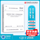 正版現(xiàn)貨 CJJ 1-2008 城鎮(zhèn)道路工程施工與質(zhì)量驗(yàn)收規(guī)范 市政工程施工質(zhì)量驗(yàn)收規(guī)范