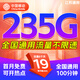 中國移動電話卡19元手機卡不限速流量卡5G手機卡號碼卡全國通用低月租非無限永久 江蘇丨19元235G本地卡+全國通用流量+省外勿拍