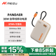 魅族（MEIZU）PANDAER 30W/35W 【3C認證可上飛機】自帶線(xiàn)移動(dòng)電源焦糖布丁10000mAh多協(xié)議快充適用蘋(píng)果華為小米
