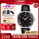 天梭（TISSOT）【生日禮物】俊雅系列男表簡(jiǎn)約休閑復古石英表瑞士腕表 送男友 黑盤(pán)皮帶-羅馬數字時(shí)標T063.610.16.058.00 品牌授權