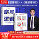 【正版包郵】底層邏輯：看清這個(gè)世界的底牌 劉潤(rùn)  著 5分鐘商學(xué)院 進(jìn)化的力量、商業(yè)簡(jiǎn)史洞察、關(guān)鍵躍升 劉潤(rùn)系列相關(guān)書(shū)籍可選 新華書(shū)店旗艦店商業(yè)管理圖書(shū)書(shū)籍 底層邏輯1+2【劉潤(rùn) 著】
