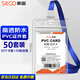 斯圖（sitoo）透明證件套工作牌防水PVC證件卡套 50個(gè)卡套 50根掛繩 豎式小號 工作證員工牌胸卡出入證帶繩