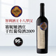 賽妮婭（SENA）智利十八羅漢 桑雅酒莊 2009年正牌 干紅葡萄酒750ml單支 