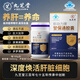 九芝堂甘保通護(hù)肝片180粒護(hù)肝膠囊養(yǎng)肝護(hù)肝熬夜應(yīng)酬正品京東自營