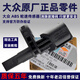 大眾（Volkswagen）適用新帕薩特途觀安明銳速派速騰邁騰CC高6ABS前后車輪轉(zhuǎn)速傳感器 右前輪/質(zhì)保五年