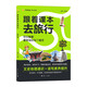 2025秋瘋狂閱讀跟著(zhù)課本去旅行四年級小學(xué)生同步課本全彩注音文史地理通識 天星教育