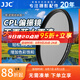 JJC CPL 偏振鏡 偏光鏡 偏光濾鏡 削弱強(qiáng)反光 適用于佳能尼康索尼富士微單單反相機(jī) 超薄鏡框多層鍍膜 偏振鏡 77mm
