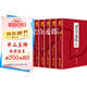 資治通鑒（套裝共6冊(cè) 精選精注 文白對(duì)照）