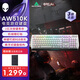 外星人（Alienware）AW510K 游戲機(jī)械鍵盤有線鍵盤 家用機(jī)械矮紅軸 高端電競(jìng)RGB外設(shè)送男友送女友白色