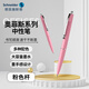施耐德（Schneider）按動(dòng)中性筆0.5+mm黑色速干大容量簽字筆高顏值學(xué)生刷題筆考試辦公用Office-粉色132929
