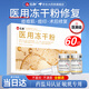 仁和藥房I械字號(hào)醫(yī)用凍干粉12只/盒術(shù)后修復(fù)醫(yī)美凍干粉點(diǎn)祛激光痣斑后 【無(wú)菌級(jí)】5盒鞏固裝丨醫(yī)美修復(fù)/祛痘淡印/褪紅穩(wěn)固