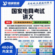 2026國(guó)家電網(wǎng)考試珞研國(guó)網(wǎng)資料講義真題題庫(kù)電氣類專科本科碩士 26國(guó)網(wǎng)講義( 本?？?