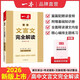 2026新】一本高中文言文完全解讀人教版RJ高中同步教材必修+選擇性必修全一冊高中文言文教輔資料輔導書(shū)全解知識梳理文本譯注賞析 高中文言文完全解讀