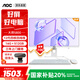 AOC國家補貼20%大師5800 23.8英寸辦公商用一體機電腦臺式電腦(12代N100 16G 512GB 小艾智能 鍵鼠)白