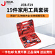 捷科（JETECH） 家用工具箱便攜式車(chē)載工具套裝水電工維修組合工具組 19件套 JEB-F19