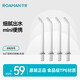 羅曼（ROAMAN）沖牙器替換噴嘴原裝 M01四支裝