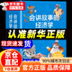 【官方正版-京倉直發(fā)】會(huì )講故事的經(jīng)濟學(xué) 20冊羊東 寫(xiě)給孩子的財商繪本 樊登推薦  楊東會(huì )說(shuō)話(huà)的經(jīng)濟學(xué) 漫畫(huà)物理化學(xué) 會(huì )講故事的經(jīng)濟學(xué)【正版20冊】