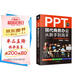 PPT現(xiàn)代商務(wù)辦公從新手到高手：讓你的PPT更有說服力（全彩實(shí)戰(zhàn)版 贈(zèng)送PPT視頻課）