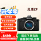 尼康（Nikon）Z5 ZF Z7 Z6Ⅱ Z7Ⅱ Z8 Z9 二手全畫幅微單相機(jī)高清攝影照相機(jī) 尼康ZF【2.0固件，現(xiàn)貨速發(fā)】 單機(jī)身 【官方標(biāo)配】無配件（套餐更劃算）
