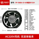 豐陸臺灣三協(xié)FP-108EX-S1-S/B 17251 110V/220V/380V 38W機柜散熱風(fēng)機 172*150*51mm  220V雙滾風(fēng)機