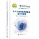 北斗衛星導航系統星座設計與實(shí)現