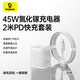 同芯充Pro45W氮化鎵充電器+PD冰透充電線(xiàn)【同芯充Pro 45W 皓月白+PD C-L快充線(xiàn)2米 皓月白】