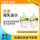 可么多么（como tomo）嬰兒寬口硅膠奶瓶 新生兒防脹氣奶瓶耐摔 自然質(zhì)感150ml*2 綠色
