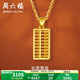 周六福（ZLF）  黃金吊墜女足金999如意金算盤掛墜 計價 3.43g