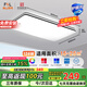 FSL佛山照明全光譜護(hù)眼吸頂燈客廳遙控豁免級(jí)藍(lán)光Ra97悅夕126W包安裝