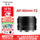 銘匠AF40mmF2全畫(huà)幅大光圈自動(dòng)對焦名匠40f2微單人像鏡頭適用a7c2 ZVE10 z50二代 z30  Z卡口L卡口鏡頭 索尼FE卡口 官方標配