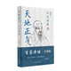 天地正氣：文天祥傳