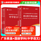 山香教育2026新版廣東省教師招聘事業(yè)單位考試專(zhuān)用教材真題試卷教育理論學(xué)科知識中小學(xué)學(xué)科套裝 【教育理論+中學(xué)語(yǔ)文】教材+試卷