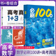 套裝2冊 一數 一數高考數學(xué)核心方法必刷100講 常規版+高考真題分類(lèi)匯編 高考數學(xué)總復習輔導資料 一數必刷100講
