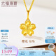 六福珠寶七夕禮物 足金金鱗櫻花黃金吊墜掛墜不含項(xiàng)鏈 計(jì)價(jià) 約1.61克