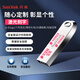 閃迪(SanDisk) 64GB 定制U盤(pán)圖文版 CZ74酷奐 USB3.2高速讀取 金屬外殼安全加密  (定制聯(lián)系客服)