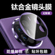 X-IT適用華為MateX5鏡頭膜x5后置攝像頭保護膜高清高透防摔防刮抗指紋全包鈦合金邊框貼膜-幻影紫