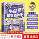 【正版包郵】生命里最重要的事漫畫人生觀 生命中最重要的事 漫畫 不可缺的人生課 帶孩子低成本見世面的100種方法 孩子不可或缺的29堂課 和孩子聊聊生命里最重要的事 新華書店旗艦店勵(lì)志與成功圖書書籍 