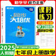 2025版勤學(xué)早大培優(yōu)七八九年級上下冊數(shù)學(xué)物理人教版 勤學(xué)早練名校壓軸題初中789年級數(shù)學(xué)物理化學(xué)全一冊練習(xí)題人教版送參考答案 2025大培優(yōu)【七上數(shù)學(xué)】升級版