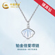 中國黃金（CHINA GOLD）一輩子貝殼鉑金項鏈女白金鉆石吊墜跨新年禮物送女友老婆結婚 【定制】鉑金一貝子套鏈