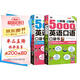 分好類 超好背 英語口袋書：5000英語口語+5000英語短語（套裝2冊、掃碼贈音頻)