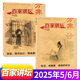 百家講壇萬象雜志2025年6月現(xiàn)貨【另有全年/半年訂閱可選】 中國歷史故事傳奇文摘期刊非過刊書籍 現(xiàn)貨【共2本】2025年5/6月