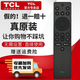 TCL原裝TCL電視機語(yǔ)音遙控器55T6K 65T6K 75T6K 85T6K 55A6K 65A6K 75A6K 85A6K 紅外款