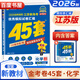 自選】2026正版金考卷45套特快專(zhuān)遞新高考江蘇優(yōu)秀模擬試卷匯編語(yǔ)文數學(xué)英語(yǔ)物理化學(xué)生物政治歷史地理 高三總復習必刷真題沖刺卷 【26版】江蘇專(zhuān)用-化學(xué)