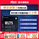 新東方IELTS劍橋雅思真題2025學(xué)術(shù)類雅思官方真題集4-19-20IELTS 雅思命題方出品雅思教材全套學(xué)術(shù)A類 劍11真題 學(xué)術(shù)類