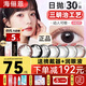 海儷恩美瞳日拋30片+潤眼液小大直徑隱形眼鏡棕色黑色一次性10官方旗艦 30片動(dòng)人可棕【送潤眼液+摘戴器】 0度
