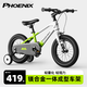 鳳凰（Phoenix）兒童自行車男女孩鎂合金5-8-10-13歲帶輔助輪18寸生日節(jié)日禮物